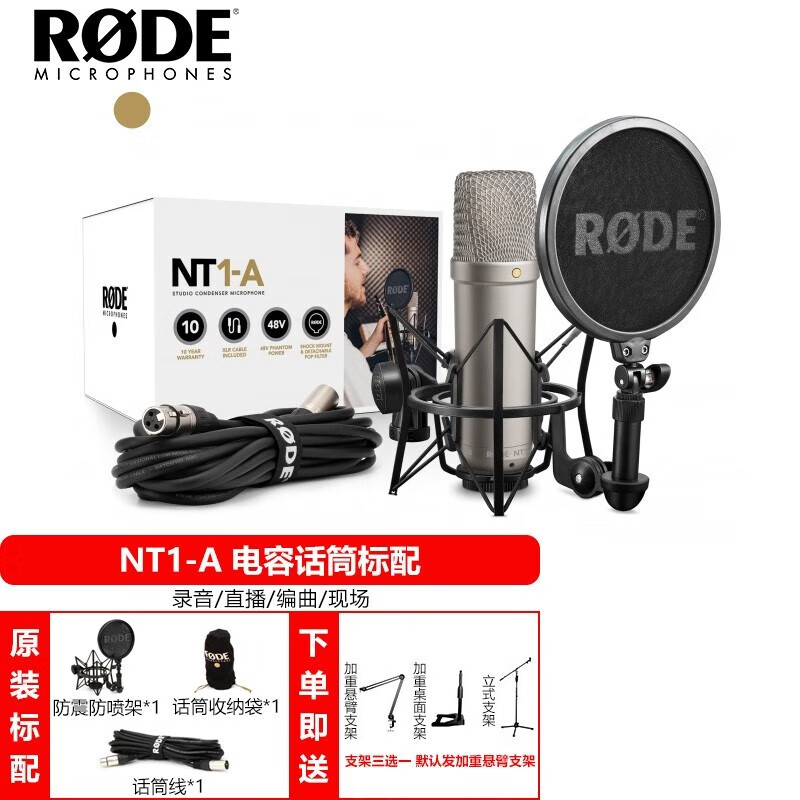 RODE罗德 NT1A NT1 KIT NT2A 大振膜电容话筒人声乐器录音配音麦克风 NT1A+支架三选一默认发悬臂支架