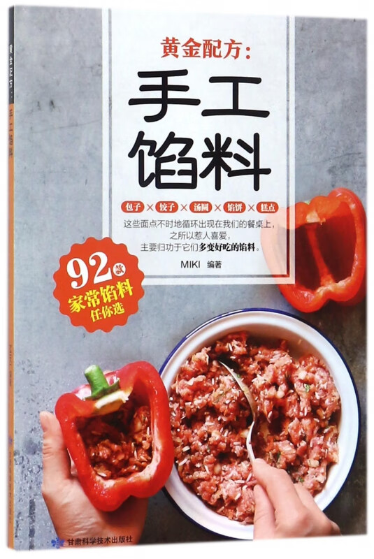 黄金配方--手工馅料