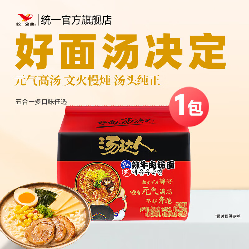 统一汤达人 泡面五合一日式豚骨 酸辣袋装速食方便面 韩式辣牛肉1包内含5袋