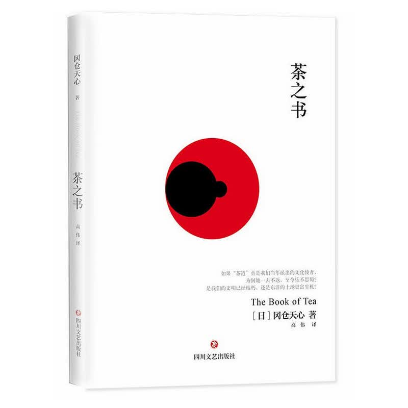 茶之书(精)
