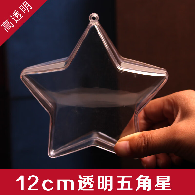 12cm空心透明五角星(1个装)