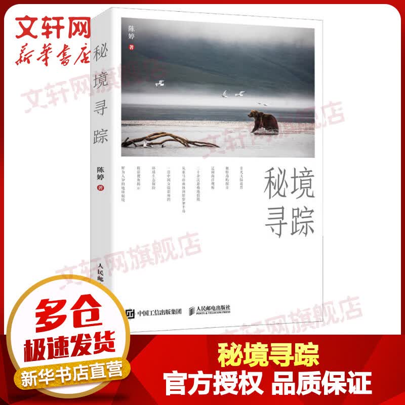 秘境寻踪