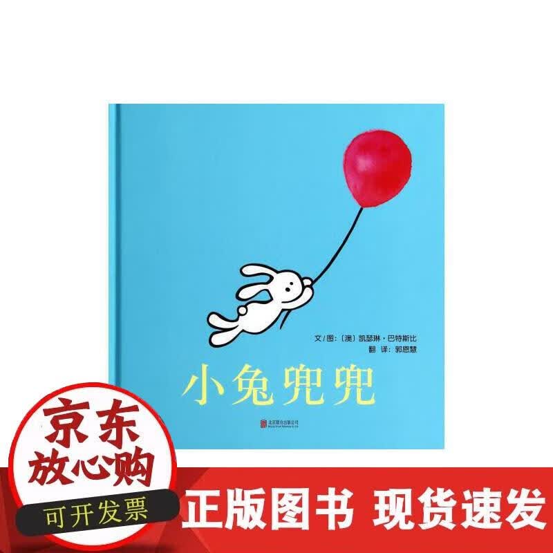 【正版现货】小兔兜兜正版