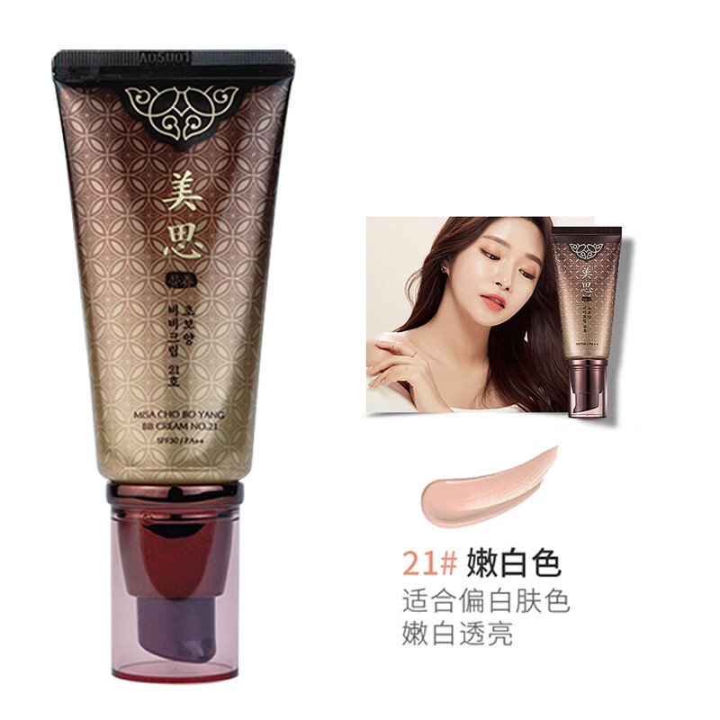 謎尚（MISSHA）美思bb霜 防曬裸妝遮瑕隔離保濕BB霜進(jìn)口 21嫩白發(fā)新款
