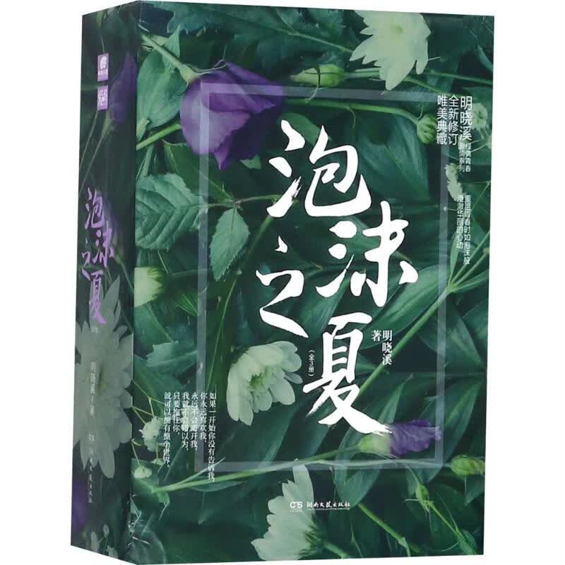 泡沫之夏