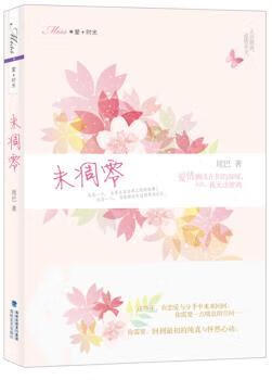 未凋零