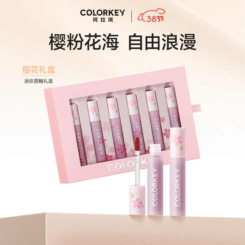 Color Key珂拉琪樱粉花海迷你唇釉礼盒1g*6支 两大质地可选 迷你唇釉礼盒6支装