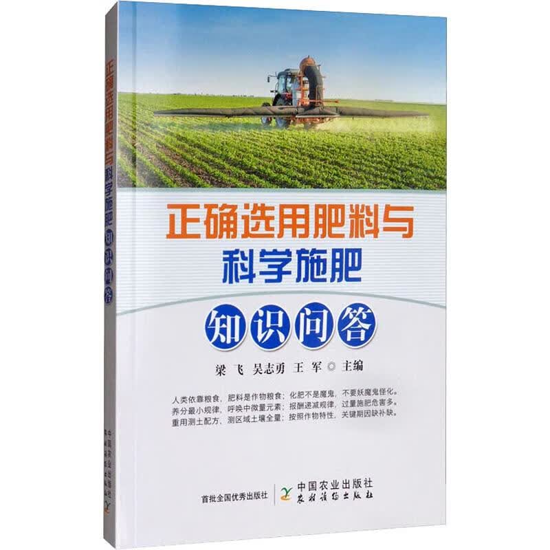 正确选用肥料与科学施肥知识问答