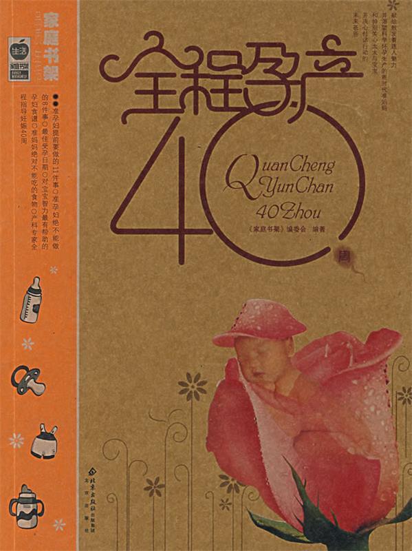 全程孕产40周