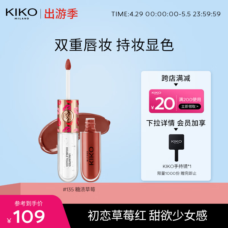 KIKO 明彩双头唇釉-135糖渍草莓6ml/支 丝绒镜面哑光口红雨衣