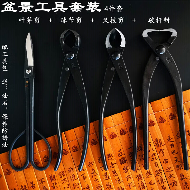 盆景工具套装盆景修剪造型专用工具 盆景制作工具 球节剪 盆景工具 4