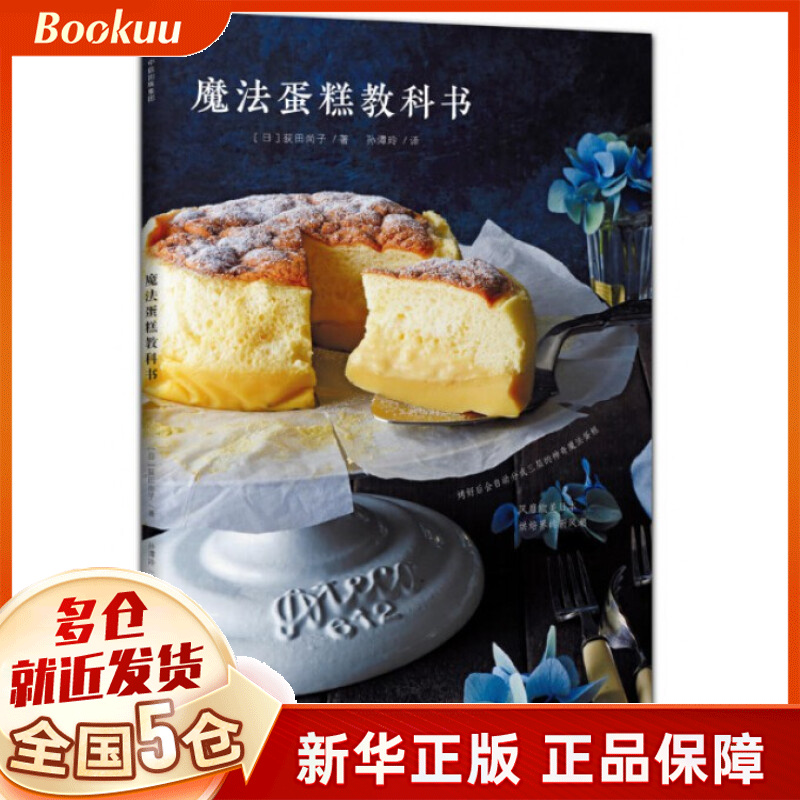 魔法蛋糕教科书