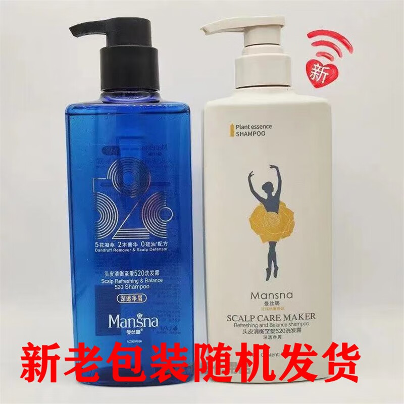 曼丝娜520无硅油洗发露轻盈去油去屑柔顺滋润修护干燥洗发水沐浴 深透