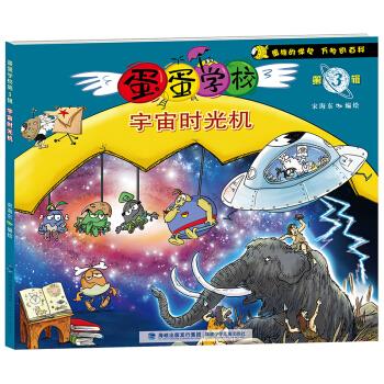 宇宙时光机 宋海东【正版】