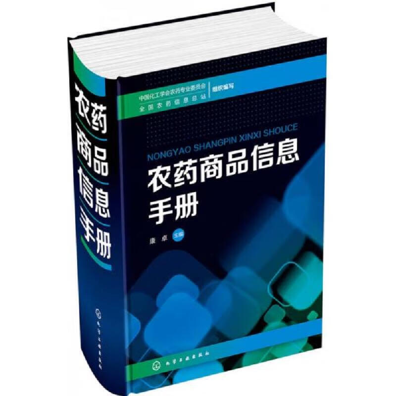 农*商品信息手册