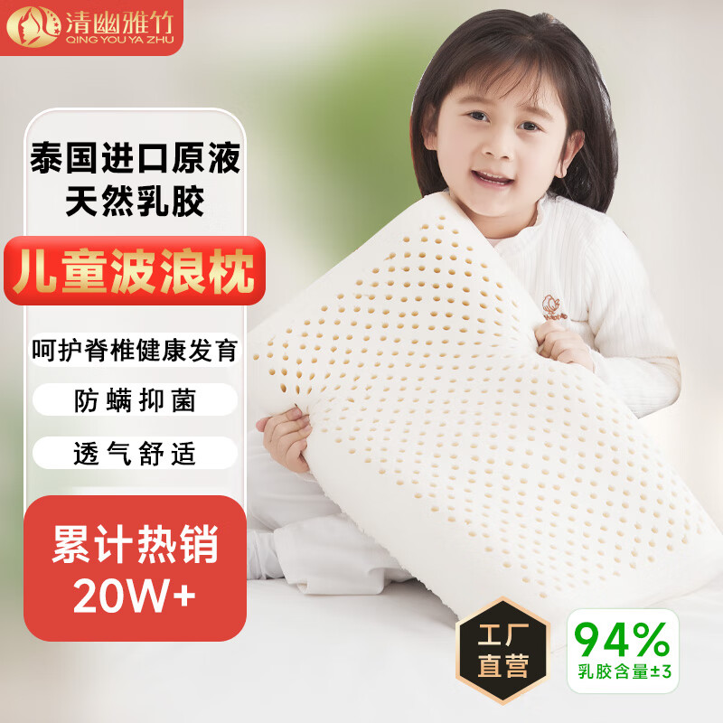 清幽雅竹儿童乳胶枕头青少年枕芯泰国天然橡胶波浪高低枕助睡眠幼儿颈椎枕 儿童枕+内套【简装-PE防水袋】 50*30*5/7