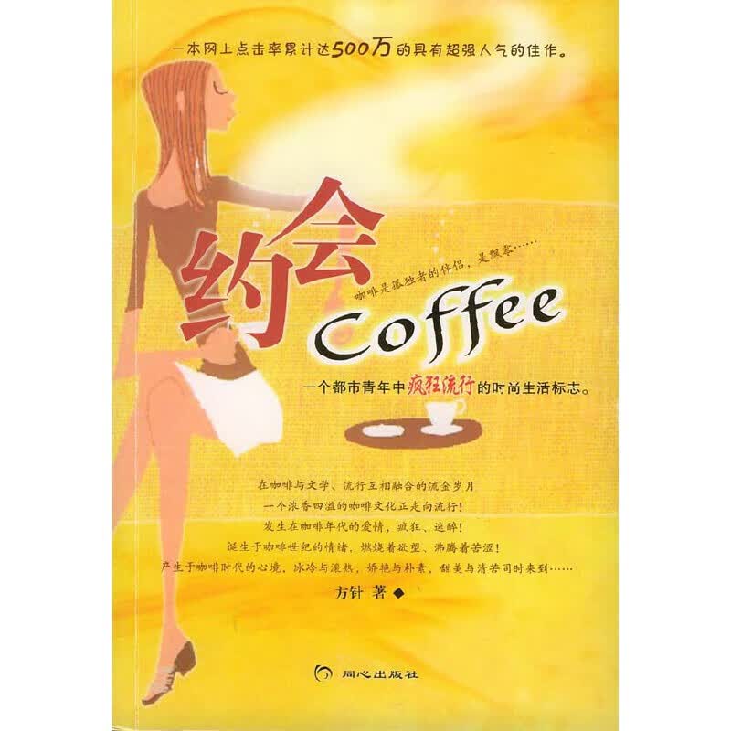 约会coffee