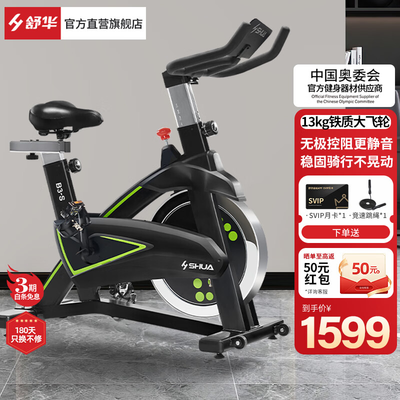 舒华（SHUA）家用动感单车降噪运动健身器材室内自行车脚踏车健身车器材3100S SH-B3100S（智能APP互动骑行）