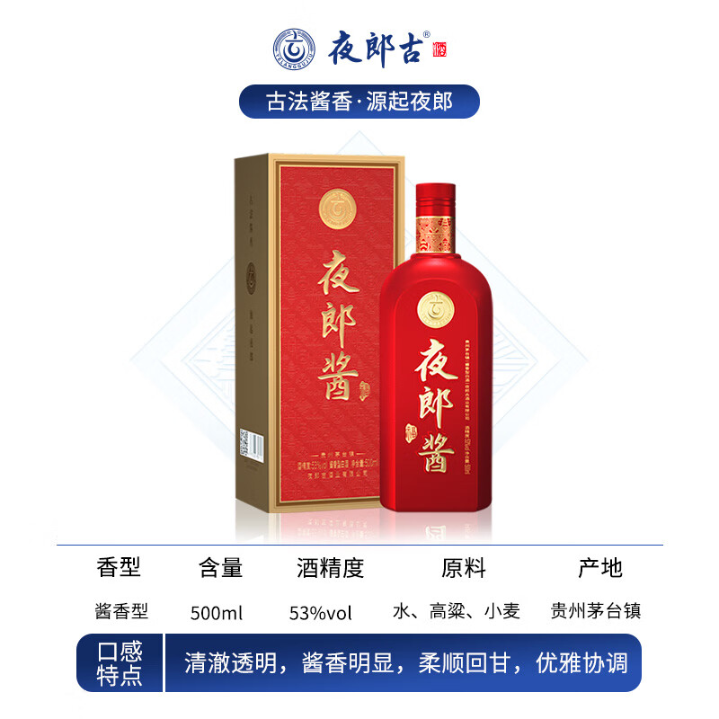 夜郎酱福酒53度酱香型白酒500mL纯粮酿造6瓶整箱大曲坤沙酱酒口粮