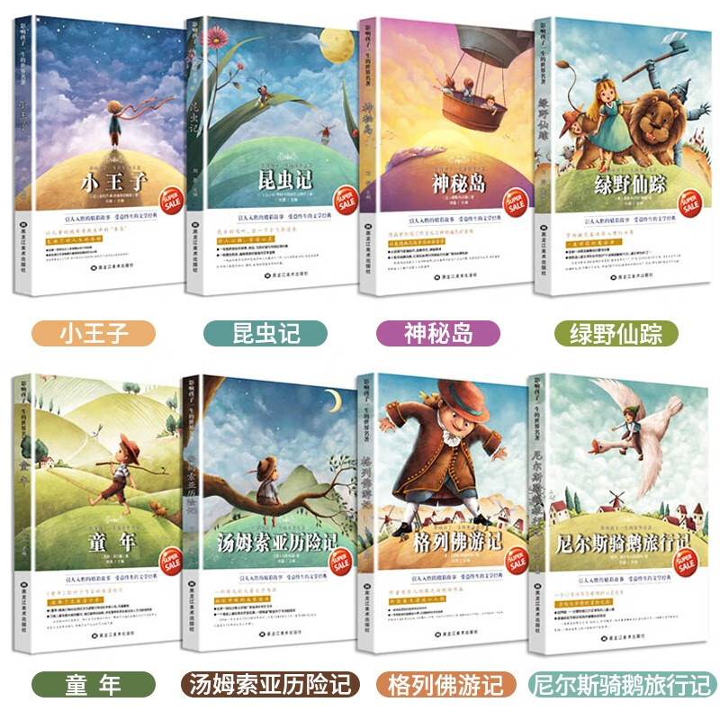 影响孩子一生的世界名著全8册世界经典儿童文学中小学生课外读物小王子昆虫记儿童书籍 7 14岁 虎窝购 影响孩子一生的世界名著全8册世界经典儿童文学中小学生课外读物小王子昆虫记儿童书籍 7 14岁 虎窝购