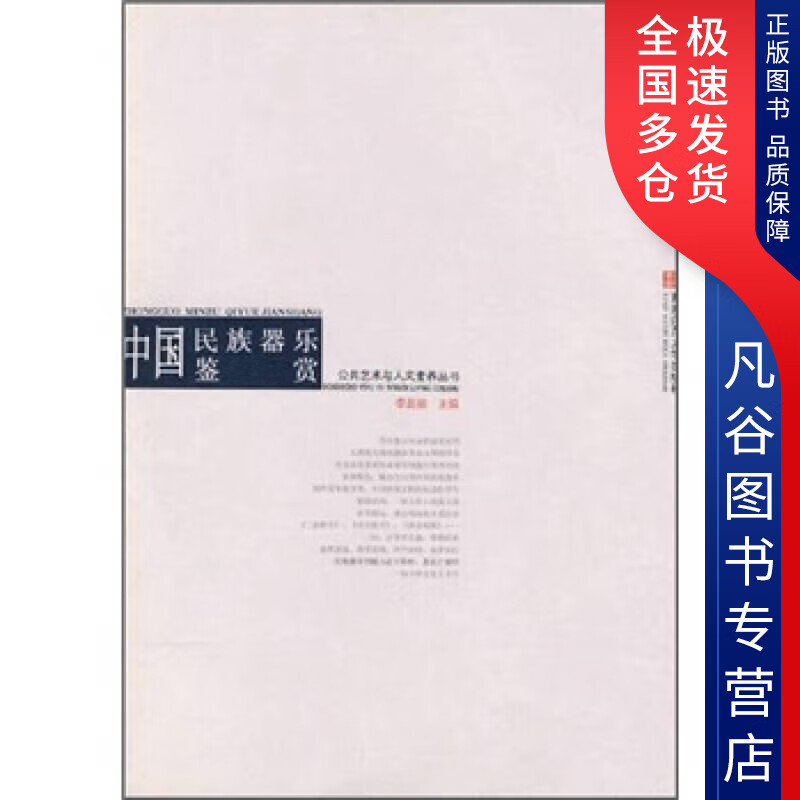 【书】中国民族器乐鉴赏