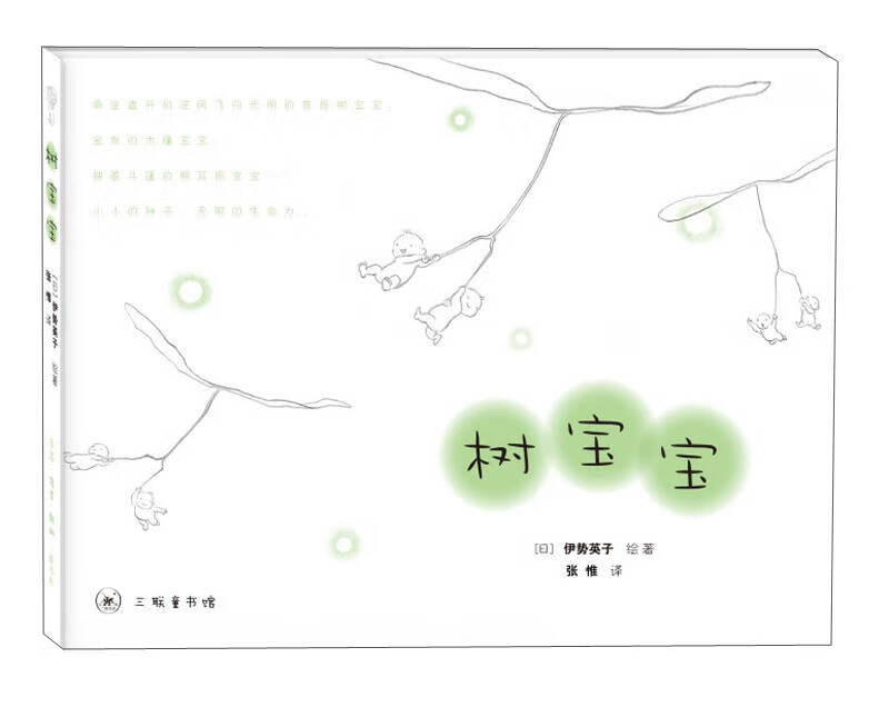 树宝宝【正版好书】