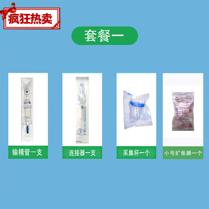 人工授精器受精人用采精子输精管家庭器械工具取精杯 套餐一