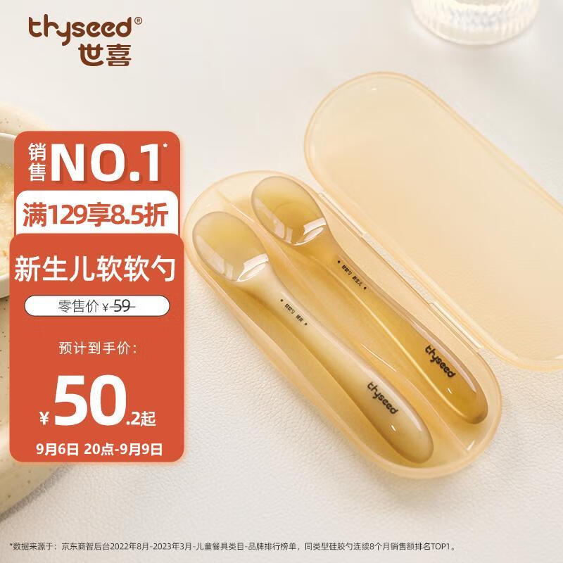 世喜婴儿硅胶软勺 宝宝勺子果泥米粉勺 儿童餐具辅食勺+新生儿软软勺怎么样,好用不?