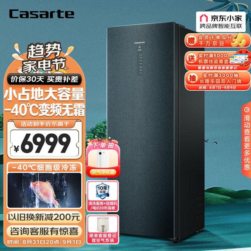 卡萨帝（Casarte）鉴赏家系列227升变频风冷家用立式冰柜 -40℃冷柜冰箱冷藏冷冻柜BD-227WGCEGU1 以旧换新