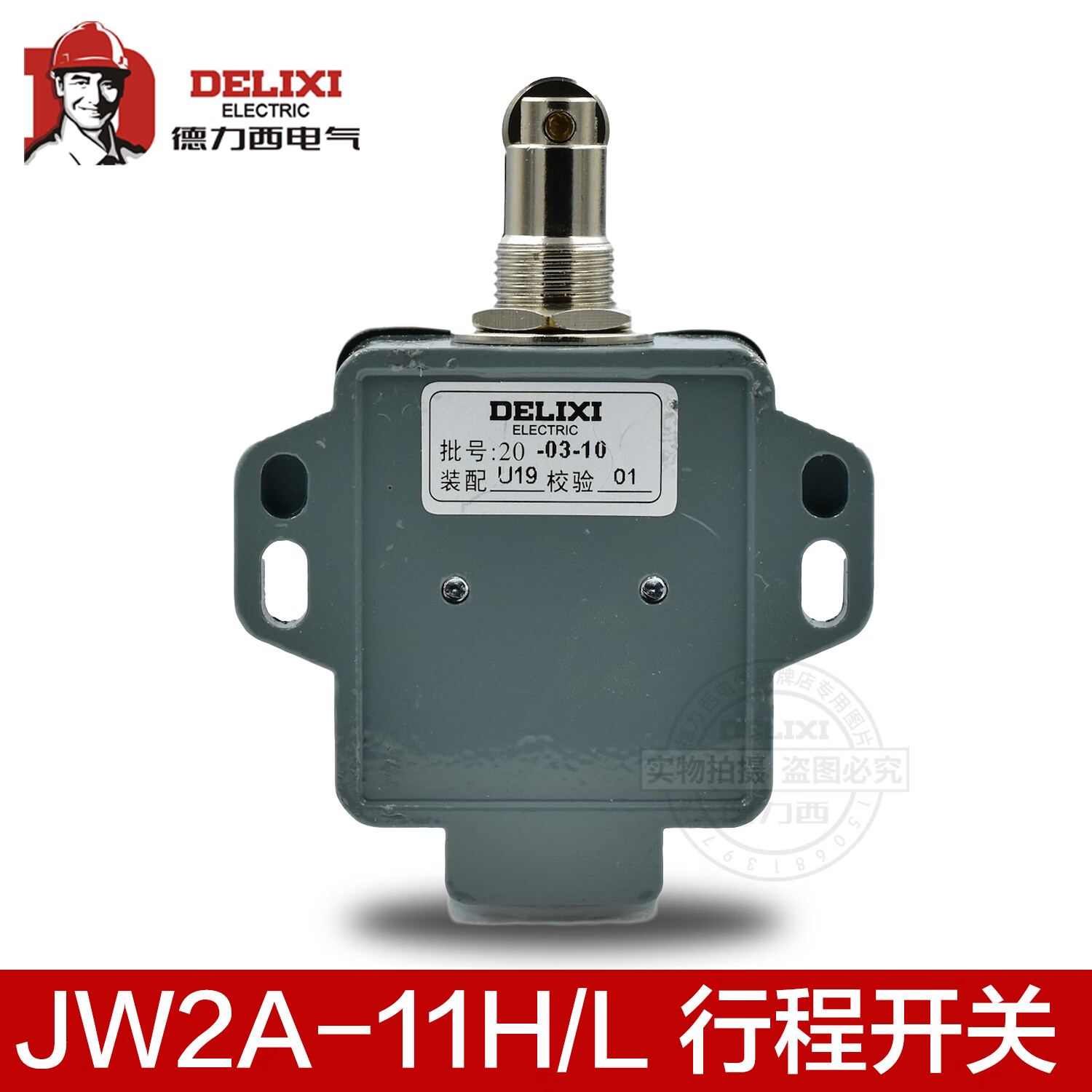 德力西电气(delixi electric)行程开关限位开关微动开关 jw2a-11h/l