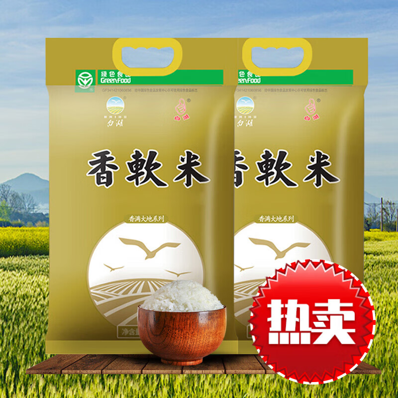 白湖2022新米白湖香软米10kg 白湖大米20斤家用粳米 煮粥香米