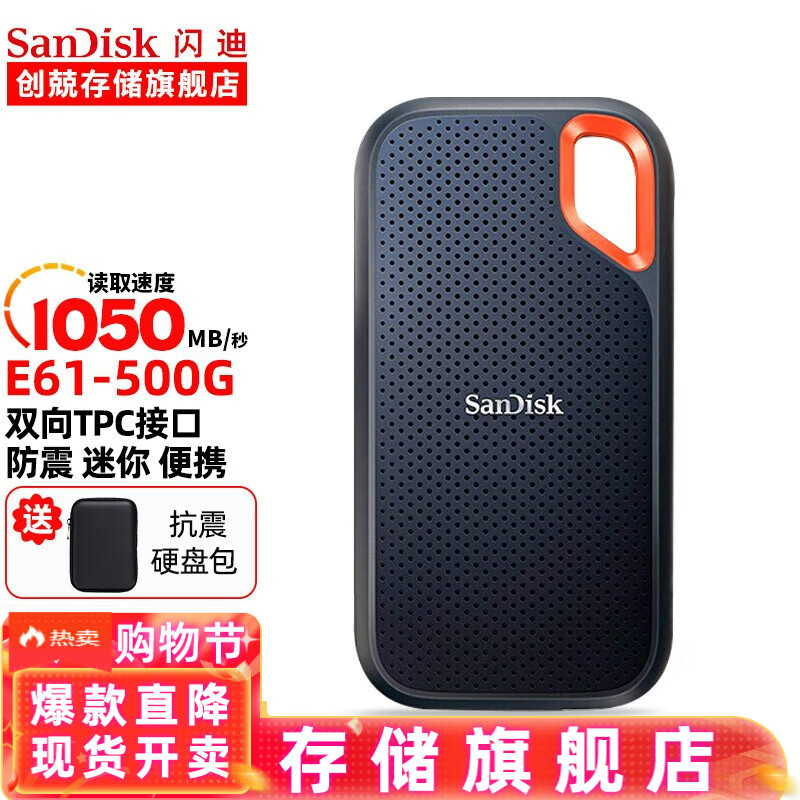 SanDisk 闪迪 至尊极速系列 E61 卓越版 USB3.2 移动固态硬盘 Type-C 500GB 黑色