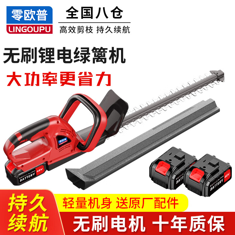零欧普（LINGOUPU） 无刷电动绿篱机修枝机充电式割草机茶叶修剪机庭院园林电动农具 无刷星耀款二电一充(豪华套装)