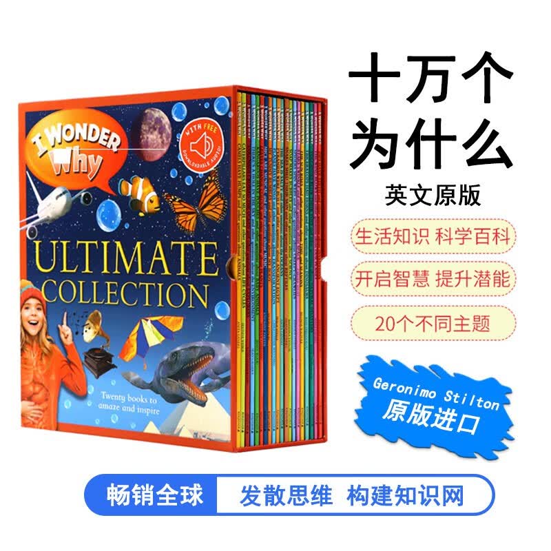 【新版】十万个为什么（20册） I Wonder Why 进口原版 英文绘本 少儿智力开发 畅销百科全书 科普读物英语
