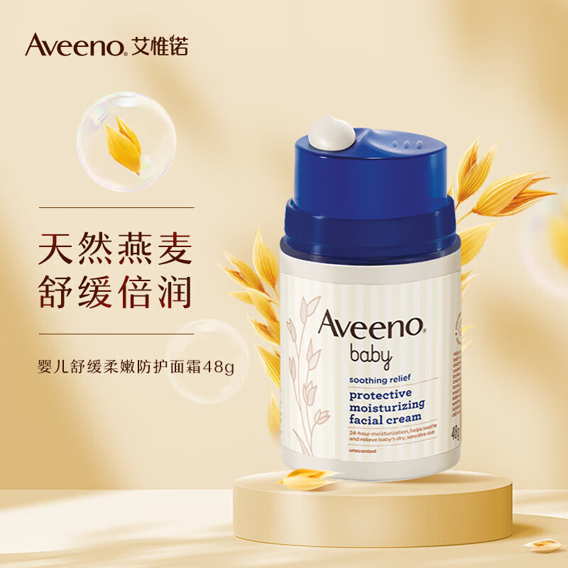 艾惟诺(aveeno)艾维诺婴儿面霜 宝宝擦脸油 儿童润肤霜 滋润保湿补水0