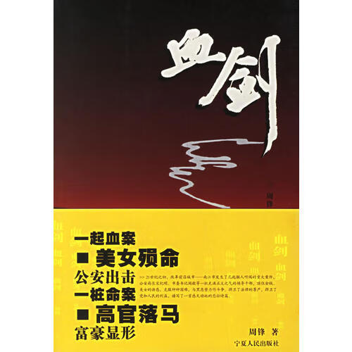 血剑【正版好书】