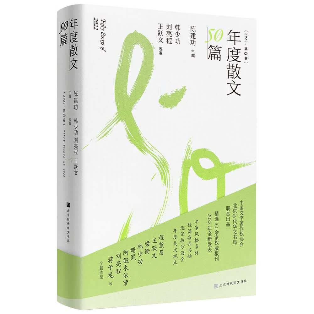 年度散文50篇（2022）②属于什么档次？