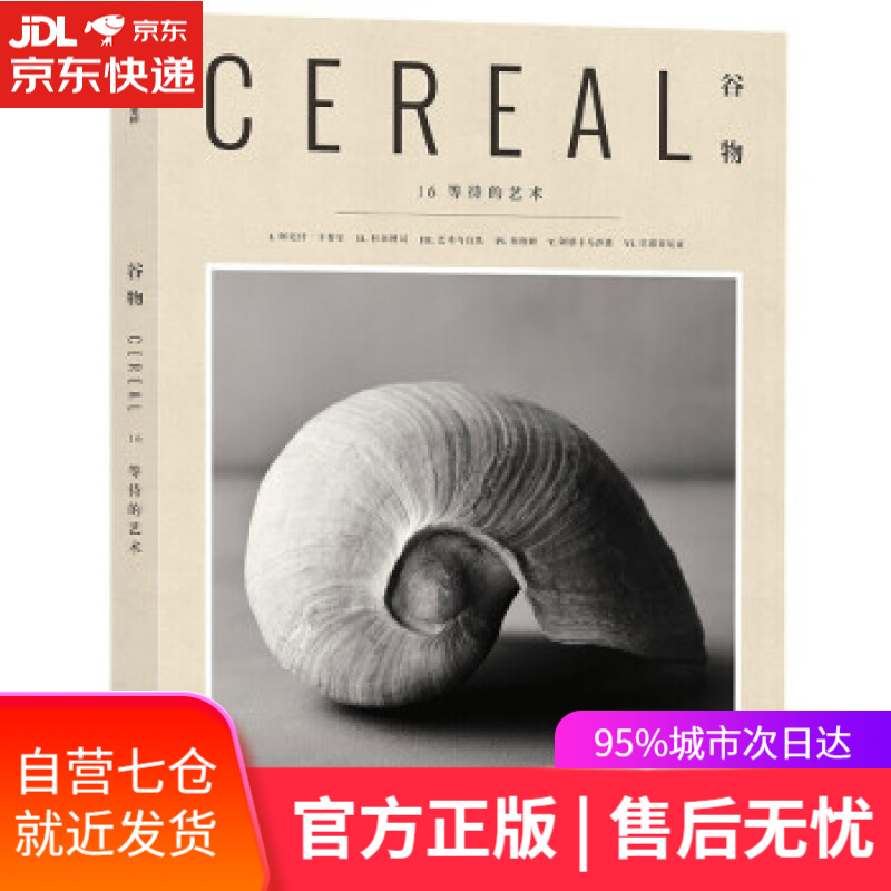 【新华书店】谷物16：等待的艺术 英国Cereal编辑部 编 中信出版集团