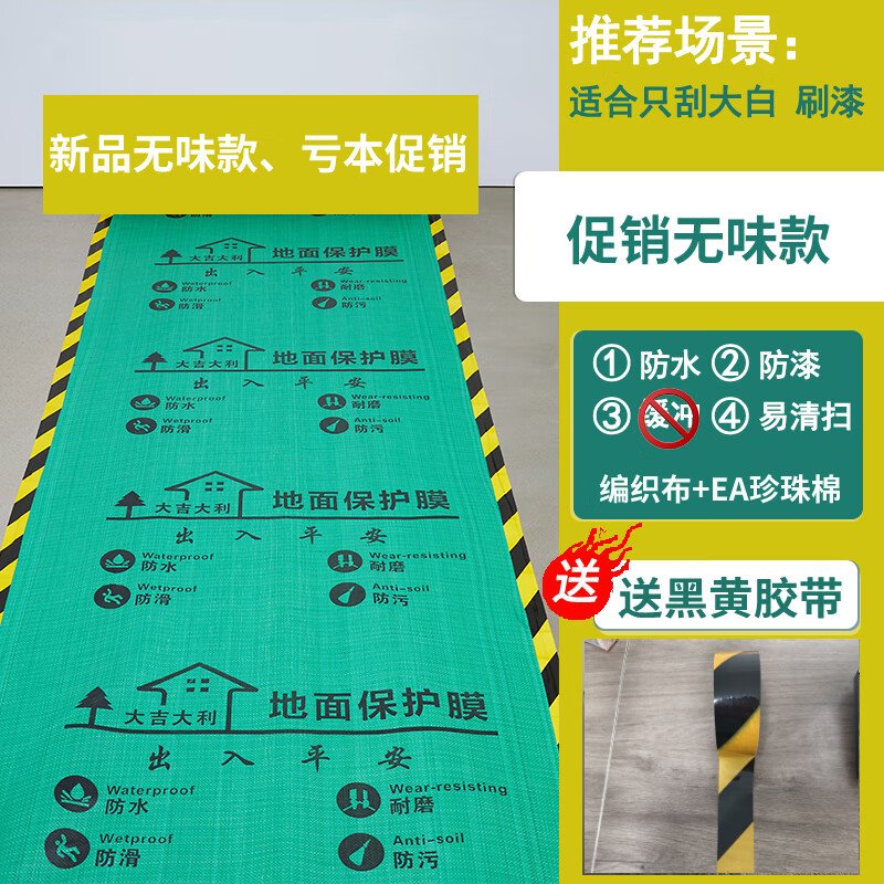 zhio地砖保护垫装修地面保护膜瓷砖加厚耐磨铺地一次性地砖地膜家用