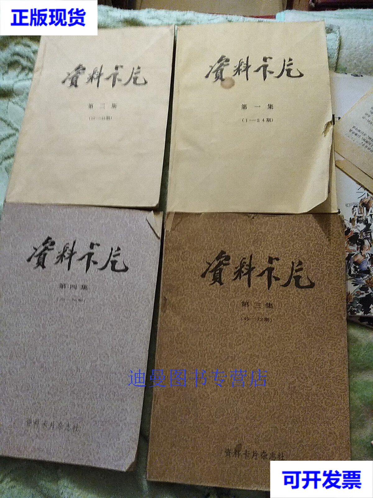 资料卡片 第-集资料卡片报1-24,第二集25-48,第三集资料卡片杂志社