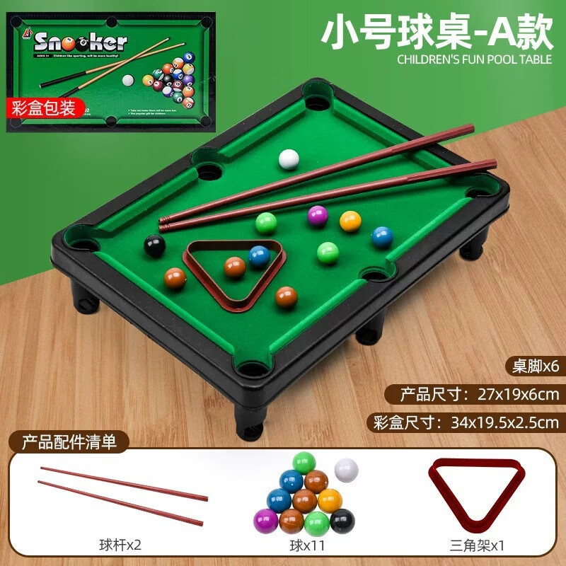 WOLK WOOK仿真儿童小型台球桌家用迷你台球桌玩具桌二合一亲子互动玩具 69102#小号台球桌A款【彩盒装】