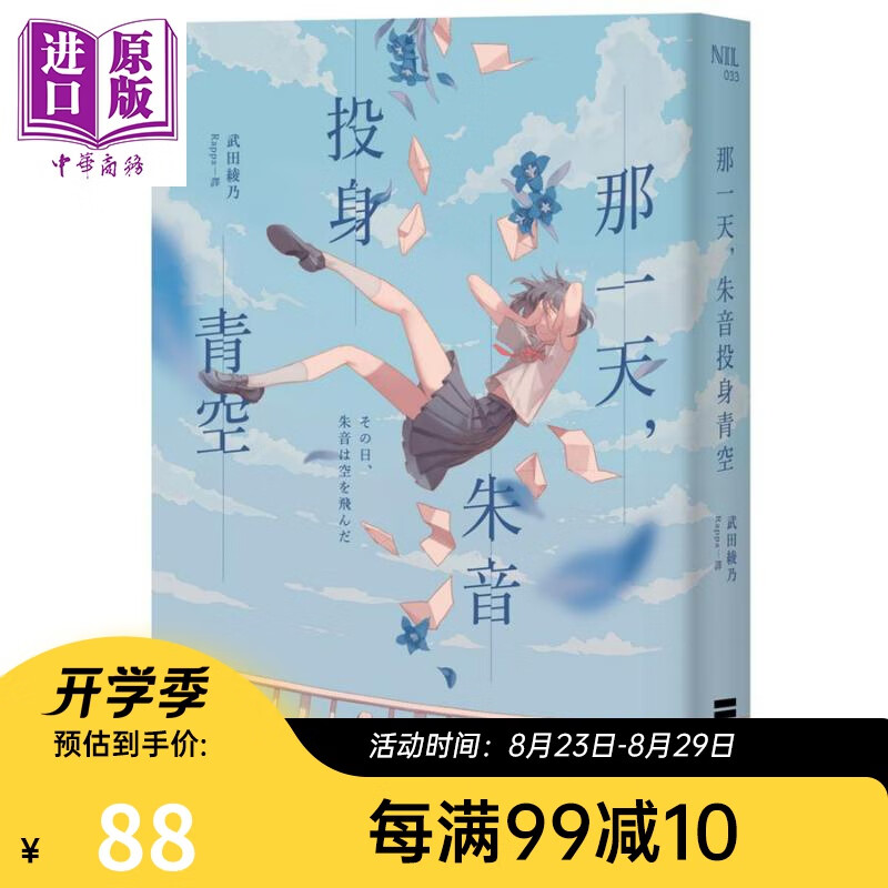 那一天 朱音投身青空 港台原版 武田绫乃 独步文化 日本悬疑推理小说