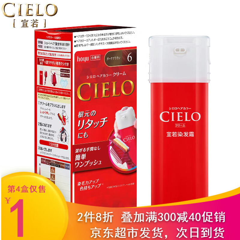 宣若（CIELO）宣若染发霜日本原装进口染发膏遮盖白发无泡沫植物天然进口染发剂 宣若6号 深栗棕
