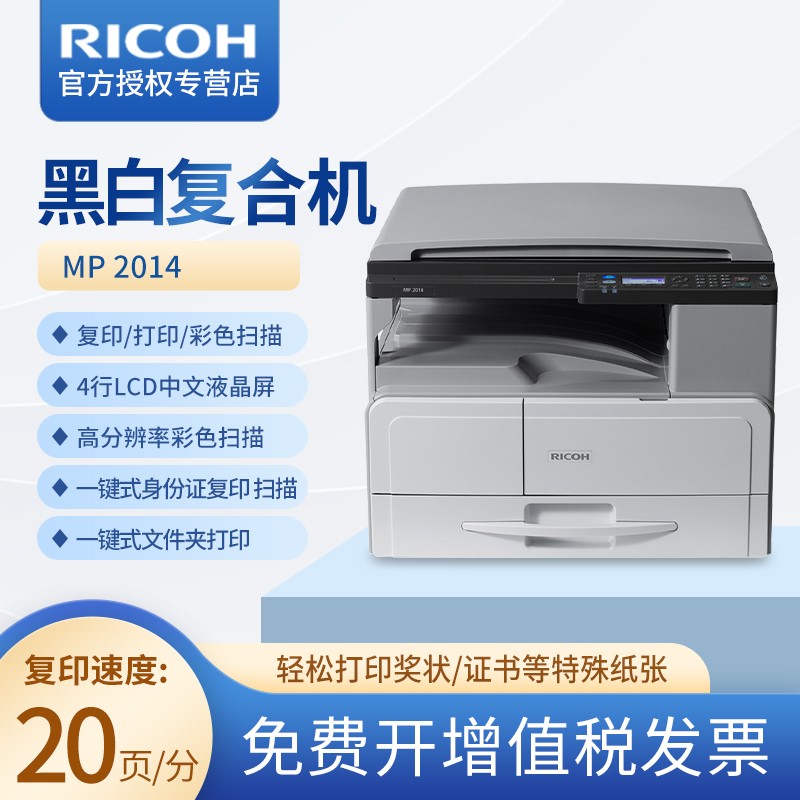 理光（Ricoh）MP2014系列 M2510 M2310N M2810N黑白激光多功能复合机A3A4大幅面网络打印复印机扫描大型办公商用 MP2014（a3/a4/打印/复印/扫描）