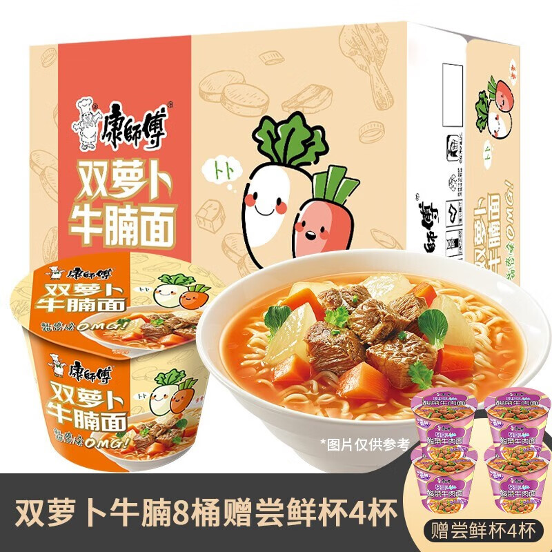 康师傅 方便面 经典系列双萝卜牛腩桶装整箱装泡面速食夜宵 【组合】双萝卜牛腩8+尝鲜杯4怎么看?