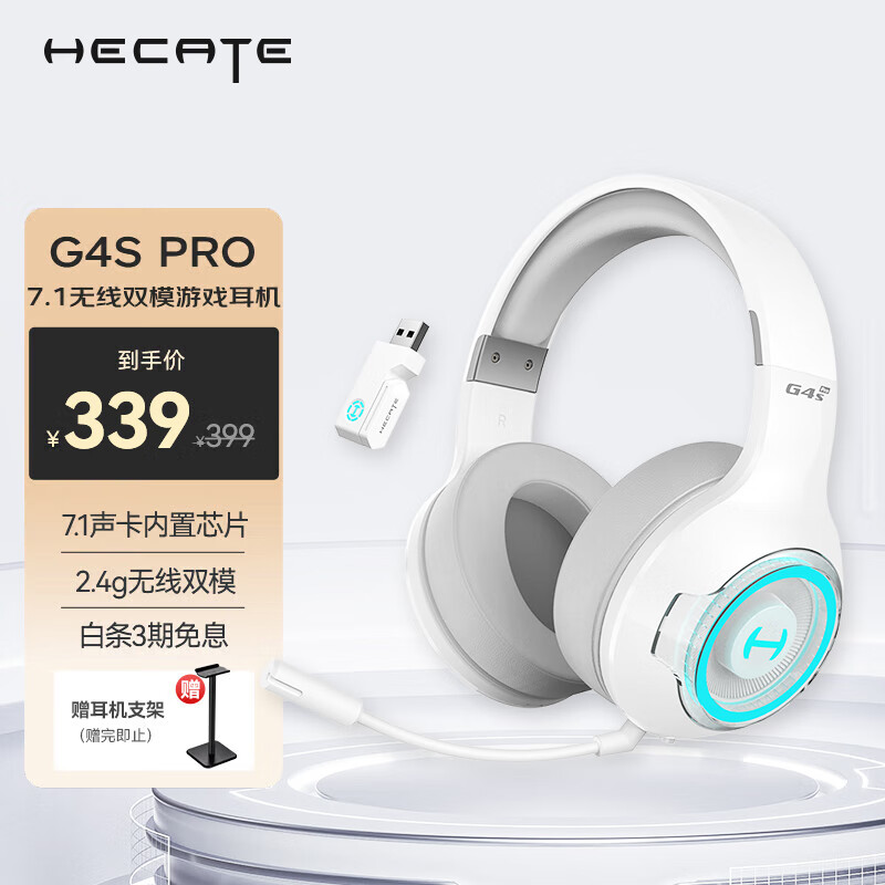 漫步者（EDIFIER）HECATE G4Spro 2.4G蓝牙无线7.1游戏耳机头戴式 双模电脑电竞吃鸡耳机耳麦 白色使用感如何?