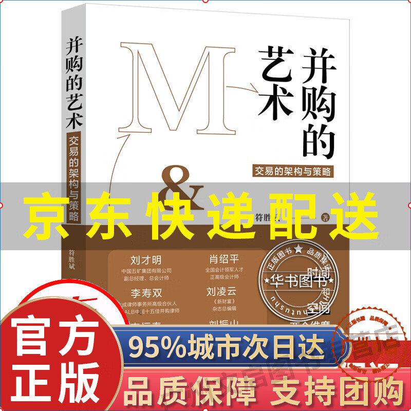 并购的艺术图书 金融与投资 企业并购 红色
