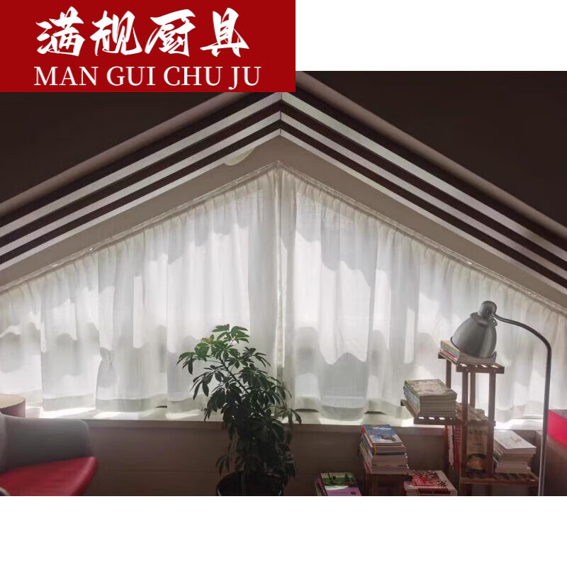 阁楼斜顶窗帘定制尖顶斜顶三角形异型窗户阁楼异形梯形顶楼天台窗
