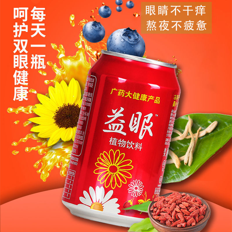 王·老·吉 益眼植物饮料16罐装红罐益眼礼盒包装6罐整箱 16罐【礼盒
