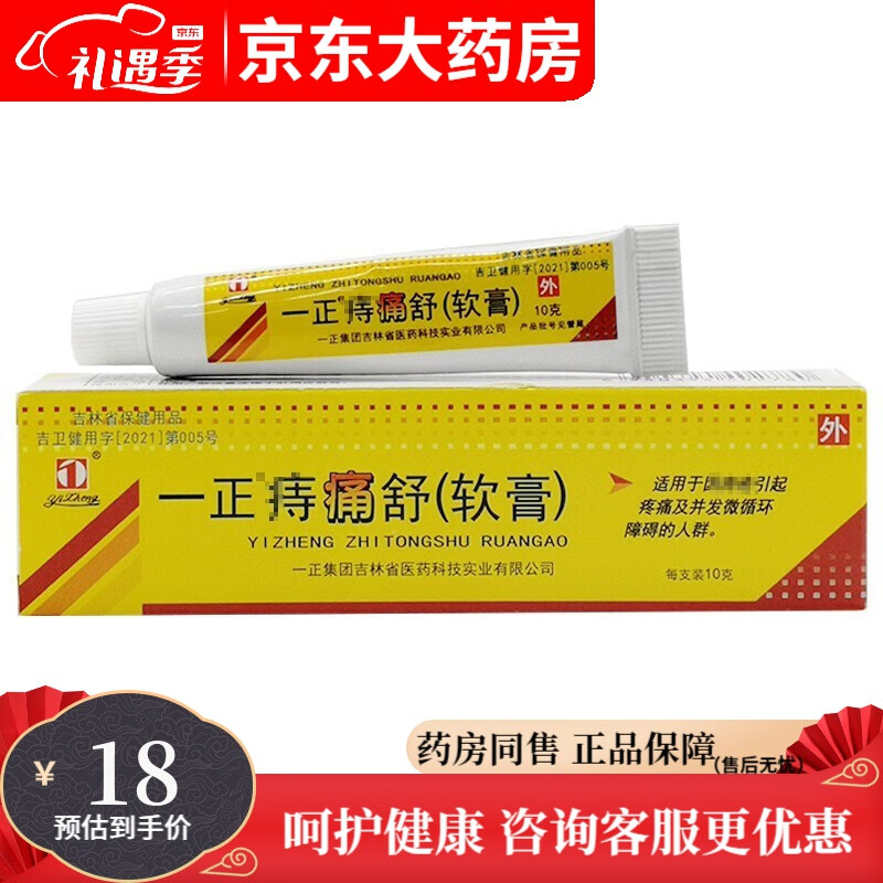 一正痔痛舒软膏皮肤外用草本抑菌乳膏 皮肤 1支装